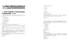 2025福建廈門湖里國投物業(yè)服務(wù)有限公司招聘5人筆試歷年參考題庫附帶答案詳解