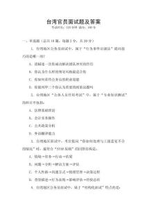 臺灣官員面試題及答案