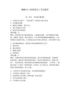 2026年口腔維修電工考試題庫含答案（奪分金卷）
