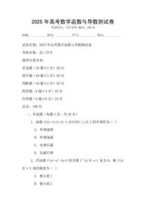 2025年高考數(shù)學(xué)函數(shù)與導(dǎo)數(shù)測試卷