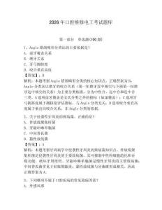 2026年口腔維修電工考試題庫帶答案（奪分金卷）