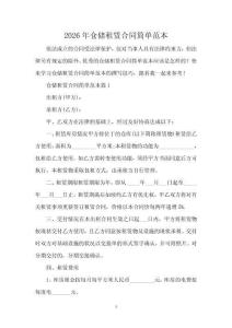 2026年倉儲租賃合同簡單范本