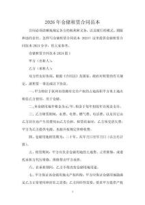 2026年倉儲租賃合同范本