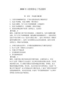 2026年口腔維修電工考試題庫附參考答案（奪分金卷）