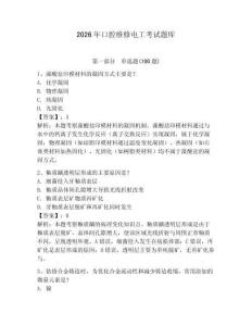 2026年口腔維修電工考試題庫（奪分金卷）