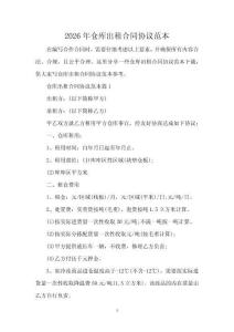 2026年倉庫出租合同協議范本