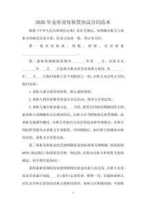 2026年倉庫房屋租賃協議合同范本