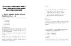 2025山東臨沂市蘭陵城市建設發展有限公司面向蘭陵縣縣直機關事業等遴選擬聘筆試歷年參考題庫附帶答案詳解