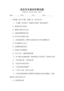 語(yǔ)文作文素材積累試題