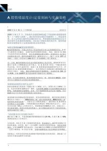 A股情緒溫度計：定量刻畫與實戰策略-