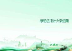 2025綠色信托十大案例集-