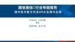 國信通信·行業專題報告：液冷技術新方向及GTC大會液冷總結-