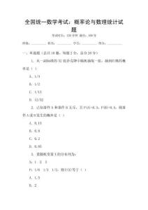 全國(guó)統(tǒng)一數(shù)學(xué)考試：概率論與數(shù)理統(tǒng)計(jì)試題