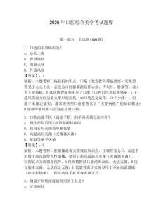 2026年口腔綜合美學考試題庫含答案