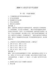 2026年口腔綜合美學考試題庫含答案（完整版）