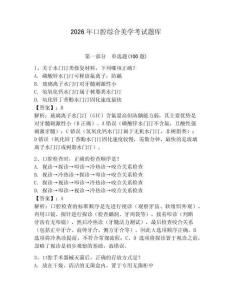 2026年口腔綜合美學考試題庫含答案（綜合卷）
