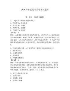 2026年口腔綜合美學考試題庫含答案（考試直接用）