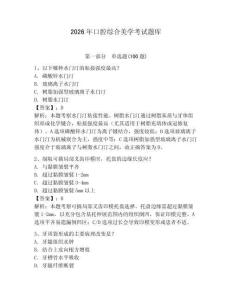 2026年口腔綜合美學考試題庫完整