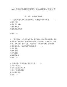 2025年師宗縣招商投資促進中心招聘筆試模擬試題附答案