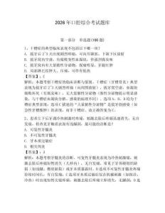 2026年口腔綜合考試題庫【精選題】