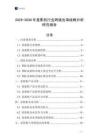 2025-2030年顯影機行業跨境出海戰略分析研究報告