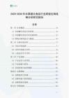 2025-2030年水果罐頭食品行業跨境出海戰略分析研究報告