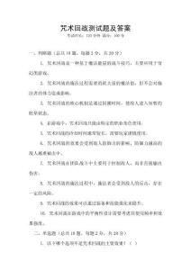 咒術(shù)回戰(zhàn)測試題及答案