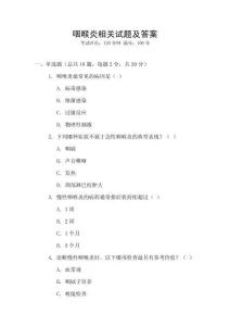咽喉炎相關試題及答案