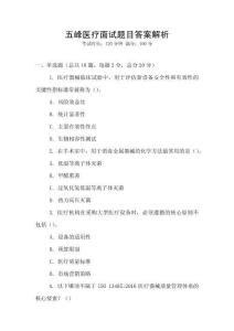 五峰醫療面試題目答案解析
