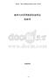 城市污水管網(wǎng)更新改造項(xiàng)目投標(biāo)書