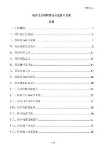 城市污水管網雨污分流技術方案