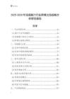 2025-2030年濃縮梨汁行業(yè)跨境出海戰(zhàn)略分析研究報告