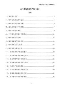 工厂通风系统噪声优化设计