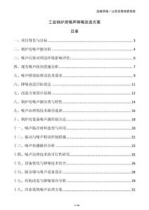 工业锅炉房噪声降噪改造方案