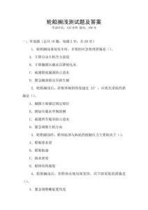 轮船搁浅测试题及答案