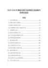 2025-2030年薄板木船行業跨境出海戰略分析研究報告