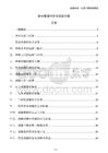 排水管道沖洗與試驗(yàn)方案
