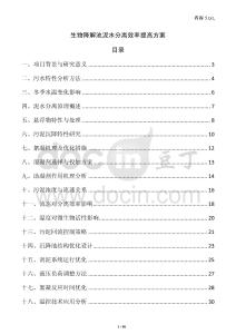 生物降解池泥水分離效率提高方案