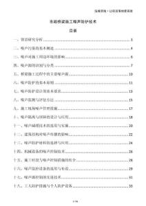 市政橋梁施工噪聲防護(hù)技術(shù)