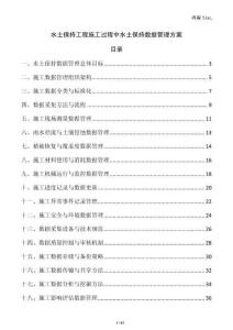 水土保持工程施工過程中水土保持數據管理方案
