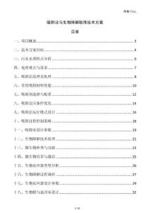 吸附法與生物降解聯用技術方案