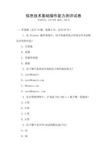 信息技術基礎操作能力測評試卷