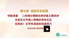 文學(xué)性語段的閱讀技巧