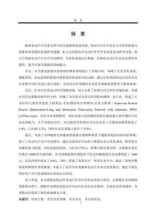 计及时间尺度的高铁站区电动汽车有序充电技术研究
