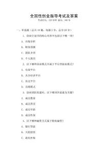 全國性創業指導考試及答案