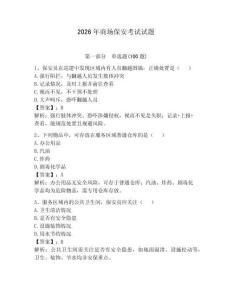 2026年商場(chǎng)保安考試試題及完整答案（奪冠）