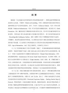 面向RIS輔助車聯(lián)網(wǎng)的波束賦形及AoI優(yōu)化研究