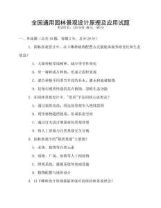 全國通用園林景觀設計原理及應用試題