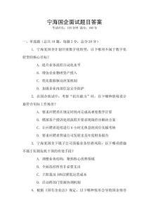 寧海國企面試題目答案