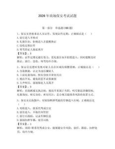 2026年商場保安考試試題含完整答案【奪冠系列】